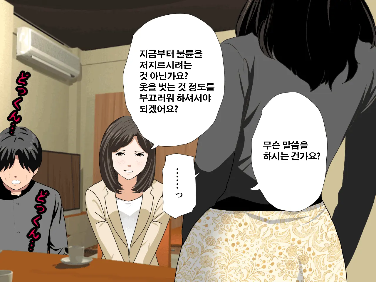 Saimin Uwaki Kenkyuubu | 최면 바람기 연구회